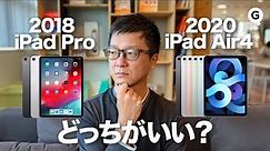 iPad Pro 2018とiPad Air 4どっちがいいの？断然コッチがオススメです。