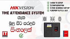 Hikvision Fingerprint Time Attendance & Access Control Terminal IVMS & SADP Setup in Sinhala