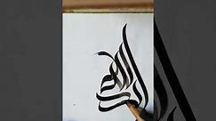 How to use Bamboo pen /callygraphy /Arabic/Bamboo pen
