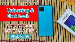 Samsung Galaxy F12 Unboxing & First Look बजट फ़ोन में मिल रहें है 4 कैमरे !