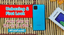 Samsung Galaxy F12 Unboxing & First Look बजट फ़ोन में मिल रहें है 4 कैमरे !
