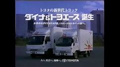 (Japan) 1995 Toyota Dyna & Toyoace Commercial