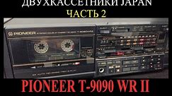 Pioneer T-9090WRII двух кассетники Japan №2