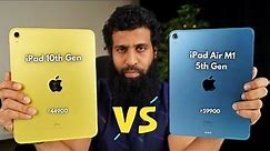 iPad 10th Gen vs iPad Air 5th Gen M1 | Full Comparison