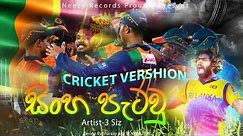 Sinha Patau (සිංහ පැටවු) 3 Siz |Official Music Video Cricket Version @neezyrecords #3siz