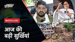 Rain Alert in Himachal | West Bengal Panchayat Poll | Brij Bhushan Sharan Singh | NDTV India Live TV