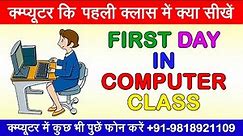 first day in computer course, Basic Computer Complete Course Details, First class in computer course