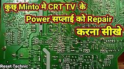 crt tv power supply repairing | How to repair crt tv power supply | power suply ko kaise repair kare