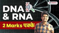 DNA & RNA 🧬 | Difference Between DNA and RNA by Neeraj Sir | 2 Marks पक्के #dna #rna #biology