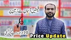 Weekly Mobile price update in Pakistan | Mobile price drop #mobilepricedrop#mobileshop