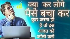 जितना अधिक आप सीखेंगे उतना अधिक आप कमायेंगे। the more you learn the more you earn. motivational