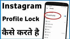 Instagram Profile Lock Setting | Instagram Ka Profile Lock Kaise Karen