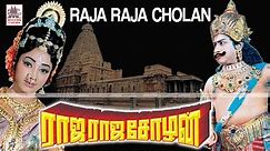 Raja Raja Cholan Full Movie | Sivaji Ganesan |சிவாஜி முத்துராமன்,லெட்சுமி நடித்த ராஜ ராஜ சோழன்