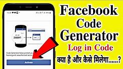 How to get facebook Code Generator or log-in Code | facebook 6 digit code not sending sms