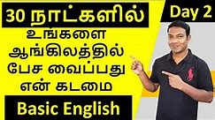 Day 2 | 30 Days Free Spoken English Class in Tamil | Be Forms | Spoken English in Tamil | Basic