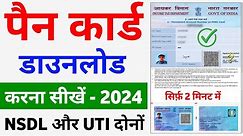 Pan card download kaise kare 2024 | How to download pan card online | nsdl pan card download online