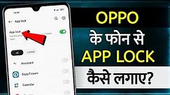 How To Set App Lock In Oppo | oppo mobile me app lock kaise kare | how to lock apps in oppo | oppo