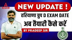 Haryana Group D Exam Date New Update अब तैयारी कैसे करें