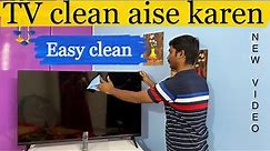 how to clean led tv screen at home | tv ki screen kaise saaf karen | how to clean my tv screen |
