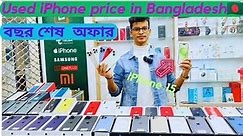 Used iPhone price in Bangladesh 🇧🇩 Used phone price in Bangladesh ❤️‍🔥