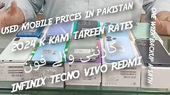 used mobile price in pakistan 2024 | infinix tecno vivo redmi used mobile prices | budget phone |