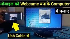 Mobile Camera Ko Pc Se Kaise Connect Kare Usb Se | How To Connect Phone Camera To Pc With Usb