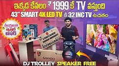 సంక్రాంతి స్పెషల్ ఆఫర్ | Cheap and Best sanyoo Smart TV Market in Hyderabad | Sanyoo Cheapest Led Tv