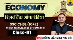 SSC CHSL 2024 | SSC CHSL Economy | रिर्जव बैंक ऑफ इण्डिया #1
