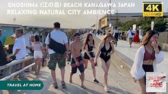4k hdr japan travel | Walk in the beach of Enoshima (江の島) Kanagawa Japan | Relaxing ambience