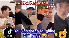 Chinese Funny Tiktok Video | Try Not To Laugh Challenge