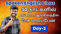 Day 2 | Free Spoken Engilsh Class in Tamil | Basic English | Vocabulary | English Pesa Aasaya |