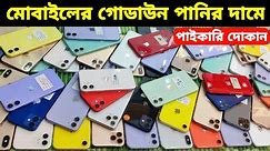 Used iPhone Price in Bangladesh🔥 Used iPhone Price in BD 2024🔥 Second Hand Phone✔Used Mobile Price