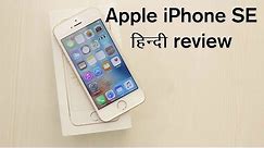Apple iPhone SE India Review [Hindi]:Special or Stupid Edition?