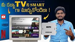 Convert Normal TV In To Smart TV | మీ డబ్బా టీవీ ని స్మార్ట్ టీవీ గా మార్చుకోండి ఇలా ! | In Telugu |