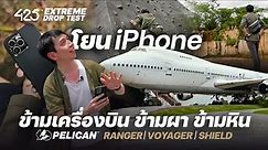 โยน iPhone ข้ามเครื่องบิน ข้ามผา ข้ามหิน | 425° Extreme Drop Test เคส Pelican