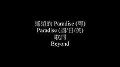 Paradise (日語版) - Beyond [有字幕]