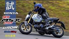 2021 Honda MSX 125 Grom