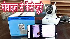 How to Connect WiFi Smart Net Camera with Mobile - V830 Pro wifi net camera setup
