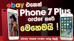 i Phone 7 Plus එකක් ebay එකෙන් Order කරමු | How to order i Phone 7 Plus | Apple | SL TEC MASTER