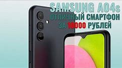 Отличный смартфон за 10000 рублей. Samsung A04s честный обзор