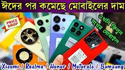 Mobile Phone Price in Bangladesh 🔥 Unofficial Phone Price in BD 🔥 New Mobile Phone Price in BD 2024