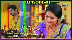Nee Varuvai Ena Serial | Episode - 01 | 19.04.2021 | RajTv | Tamil Serial