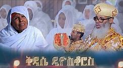 EOTC TV | ቅዳሴ ዲዮስቆሮስ | Ethiopian Orthodox Tewahido Church Liturgy | The Anaphora Of Saint Dioscorus.