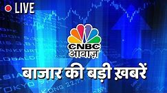 Share Market | Stock News | Business News Today | Share Market Live | CNBC Awaaz Live TV