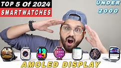 Latest⚡️Best Smartwatch Under 2000 In 2024 || Top 5 Best Amoled Smartwatch Under 2000⚡️