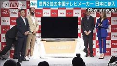 世界第2位の液晶テレビメーカーが日本に本格参入(19/08/30)