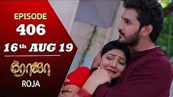 ROJA Serial | Episode 406 | 16th Aug 2019 | Priyanka | SibbuSuryan | SunTV Serial |Saregama TVShows