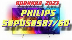 Телевизор Philips 58PUS8507/60