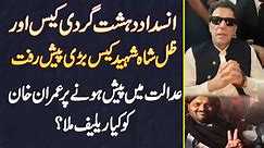 Zille Shah Shaheed Case Me Bari Paish Raft - Court Me Pesh Hone Par Imran Khan Ko Kia Relief Mila?