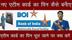 BOI ATM Card PIN Generate and How to Activate Full Process | BOI ATM PIN Forgot | Reset Your PIN 🔥